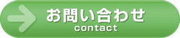 フェンス工事のお問合せボタン