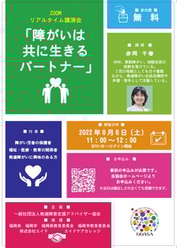 発達障害支援アドバイザー協会