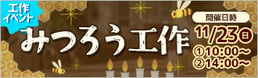 みつろう工作でキャンドルを作ろう
