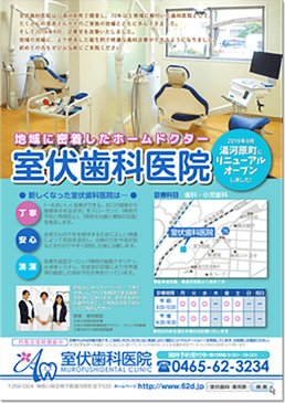 歯医者 チラシ制作・チラシデザイン
