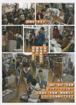 民美◆日本美術会付属研究所ホームページ