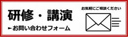 FeelWorks研修・講演お問い合わせフォーム