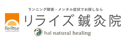 名古屋市瑞穂区　ランナーのケア、自律神経失調症の鍼灸治療