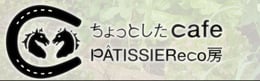 第6原則「まず自分がやる」のお店｜ACHIEVAS（アチーバス）カフェレストラン｜ちょっとしたカフェ