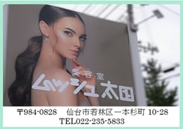 ムッシュ太田「大和町店」