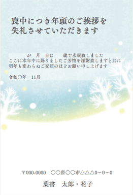 白銀の世界を描いた喪中はがき