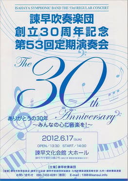 第53回定期演奏会 諫早吹奏楽団