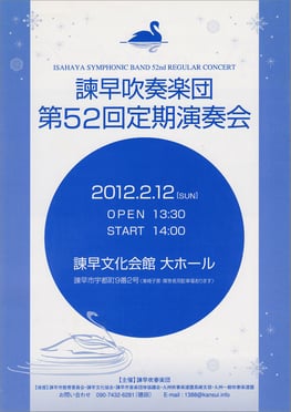 第52回定期演奏会 諫早吹奏楽団