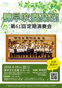 第61回定期演奏会 諫早吹奏楽団