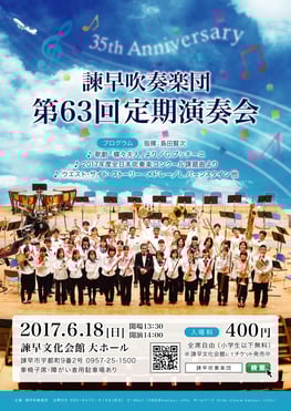 第63回定期演奏会 諫早吹奏楽団