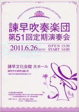 第51回定期演奏会 諫早吹奏楽団