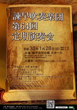 第64回定期演奏会 諫早吹奏楽団