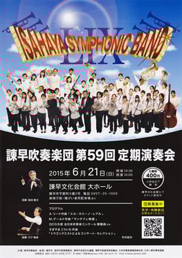 第59回定期演奏会 諫早吹奏楽団