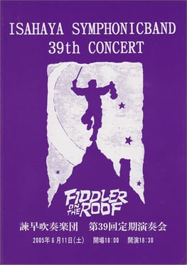 第39回定期演奏会 諫早吹奏楽団