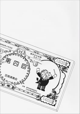 第4回定期演奏会  諫早吹奏楽団