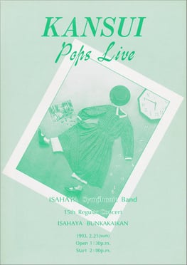 第15回定期演奏会  諫早吹奏楽団