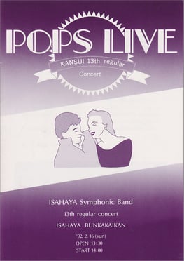 第13回定期演奏会  諫早吹奏楽団