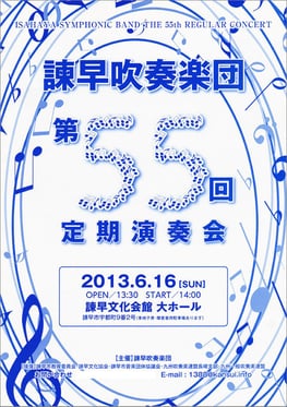 第55回定期演奏会 諫早吹奏楽団