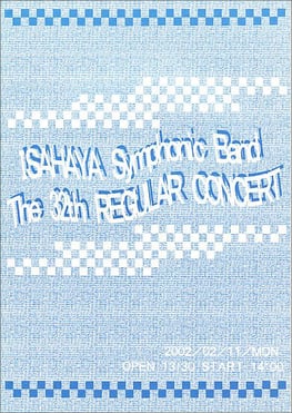 第32回定期演奏会 諫早吹奏楽団