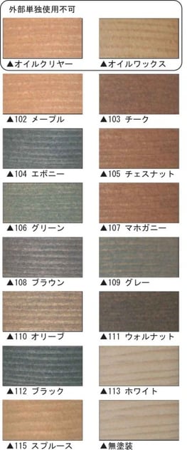 自然塗料ユーロ色見本