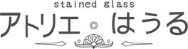 アトリエ・はうるー京都のステンドグラス工房ー受注制作・教室