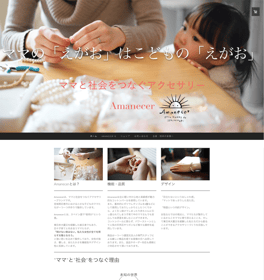 Amanecer ホームページ