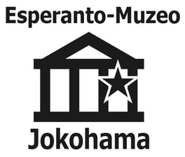 エスペラント博物館よこはま シンボルマーク