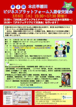 上里町商工会「創業セミナー」