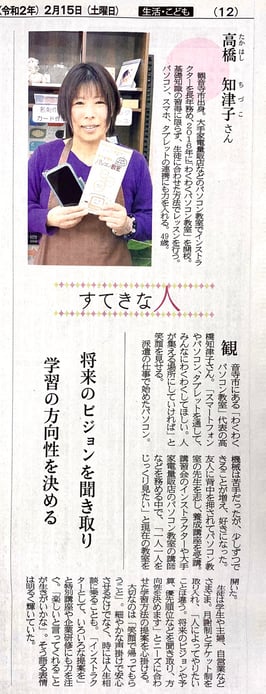 すてきな人記事：四国新聞