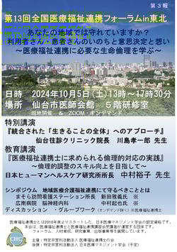 第１３回　全国医療福祉連携フォーラムin東北　WEB参加　資料代