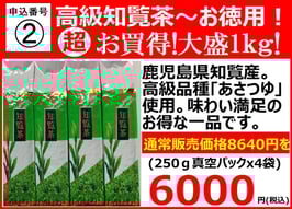 申込番号②大盛1ｋｇ!