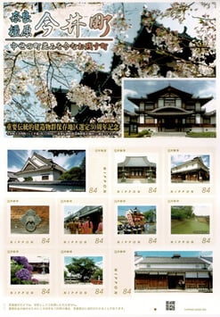 奈良 橿原 今井町 オリジナル フレーム切手 Nara Kashihara Imaicho Original Framed Stamps