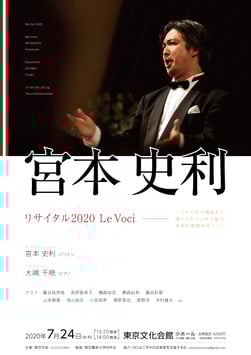 宮本史利リサイタル2020 Le Voci