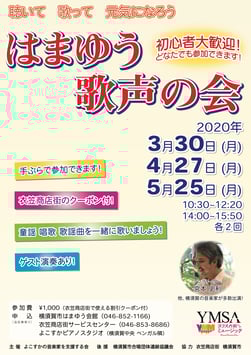 はまゆう歌声の会
