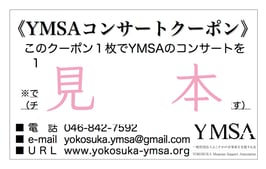YMSA賛助会員へのご入会
