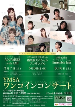 YMSAワンコインコンサート