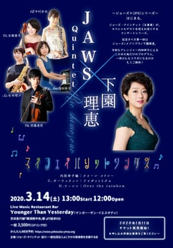 ジョーズクインテット×下園理恵