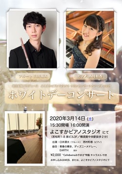 ホワイトデーコンサート