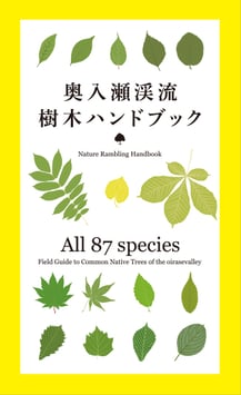 樹木ハンドブック（B6変形判,128頁）