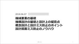 設計要素の基礎