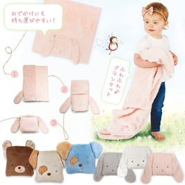 全6種類☆タックミーブランケット☆うさぎ、いぬ、くま