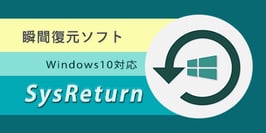 SysReturn Pro Ver10.2（型番：SR-PRO-2023）