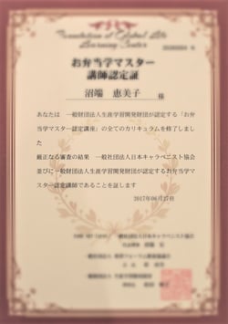 ②お弁当学マスター認定申請料