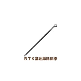 ＲＴＫ基地局延長棒