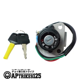 イグニッションキー