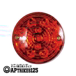 テールランプ/１個