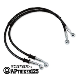 リアブレーキホース　ショート /2本