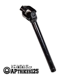 プロペラシャフト