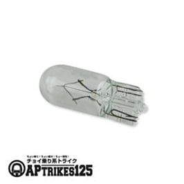 ナンバー灯バルブ/１個