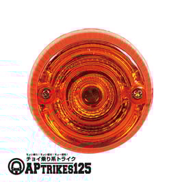 フロントウィンカー/１個